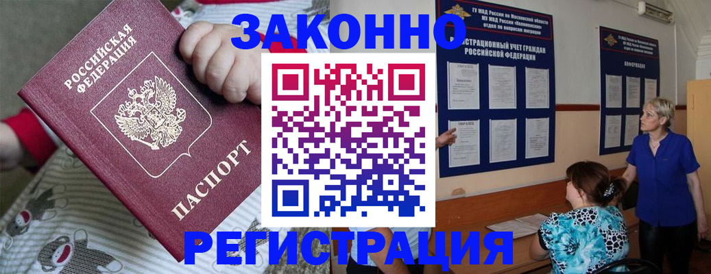 временная регистрация в Дигоре